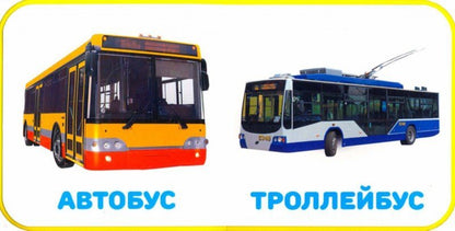 КНИЖКИ НА ПЕНЕ. ТРАНСПОРТ