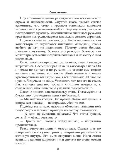 Рип.ЩитЛюбви.Коллектор(эрот.драма)