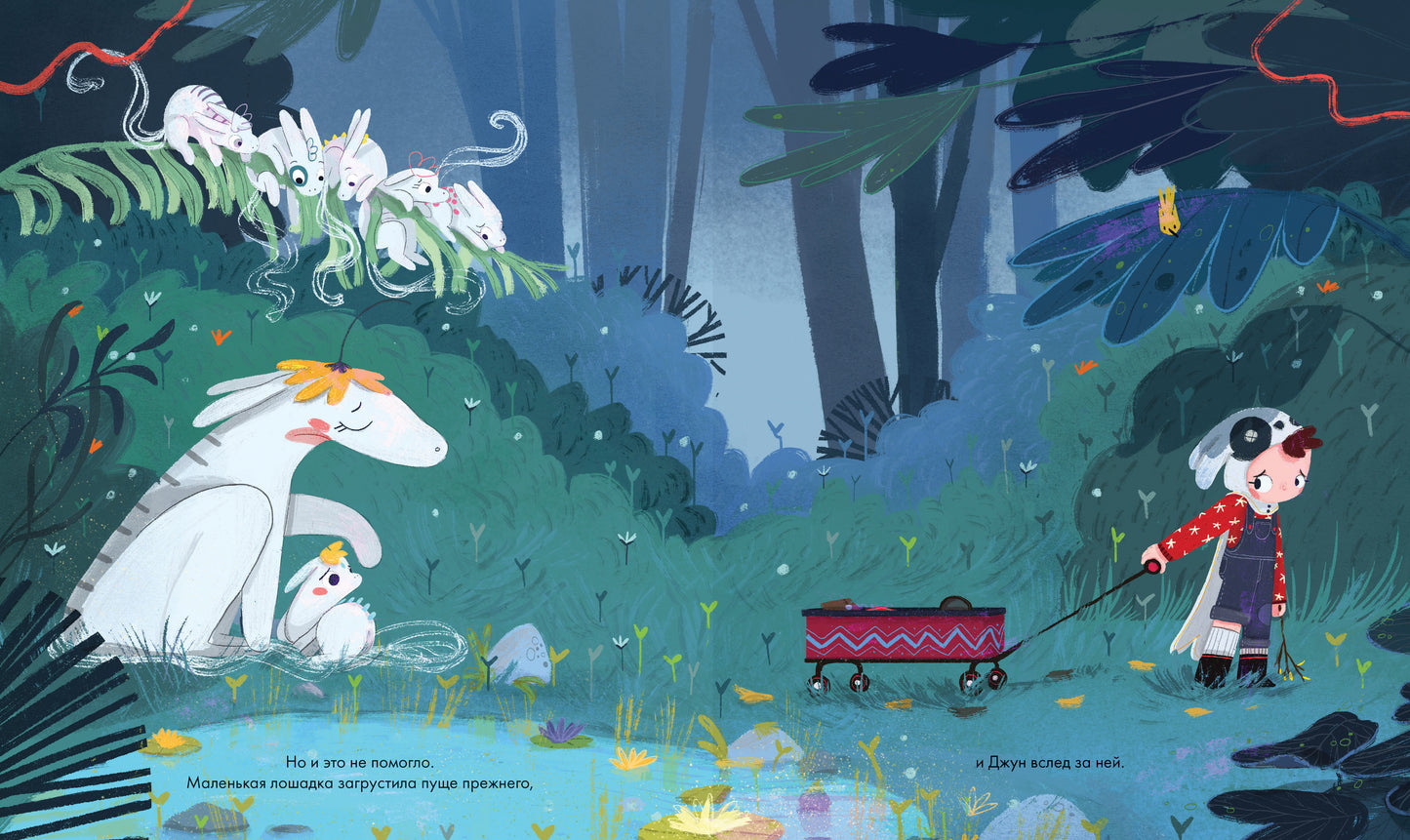 Волшебная сказка о рожке единорожка