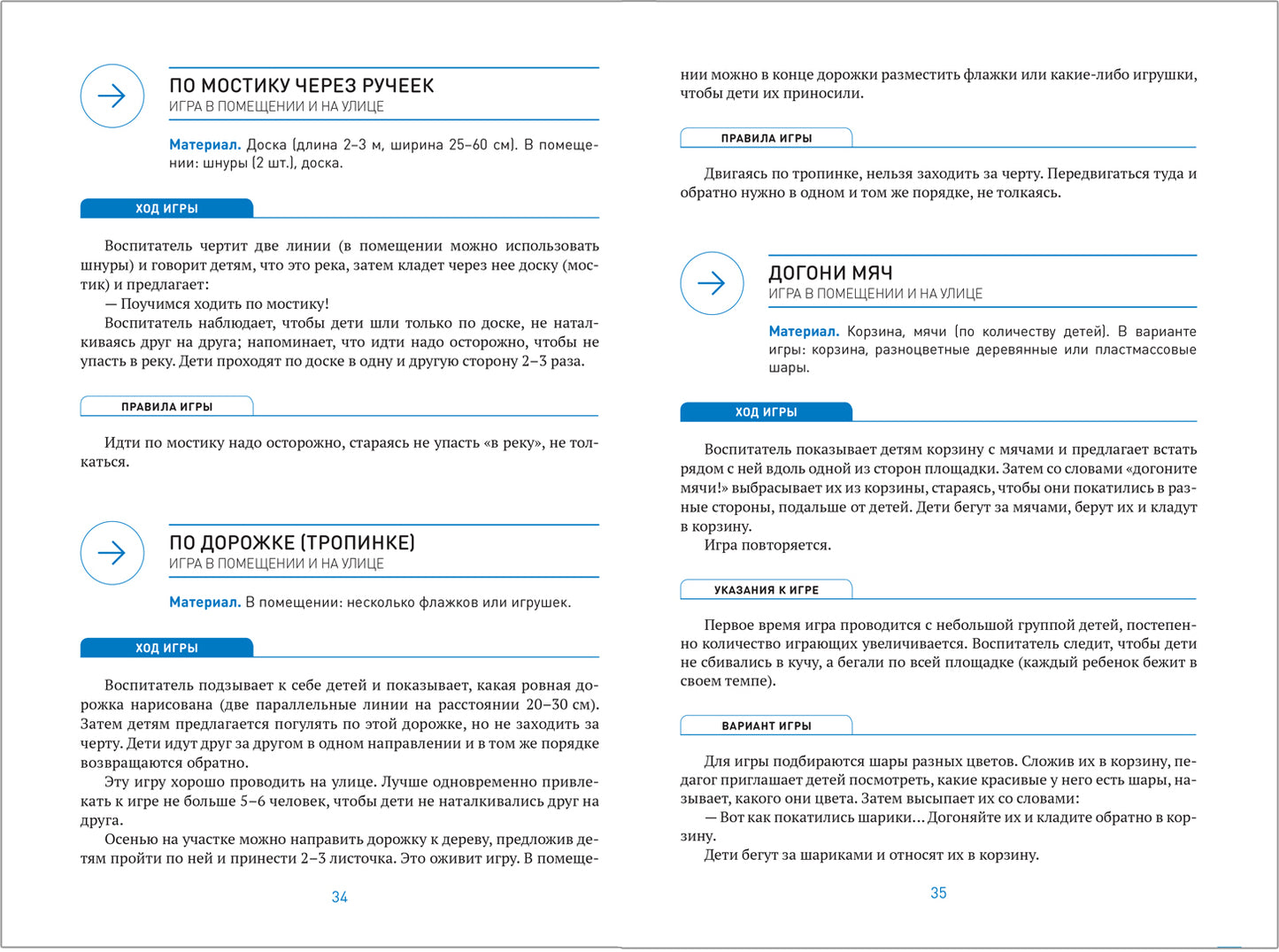 Сборник подвижных игр. Для детей раннего возраста. 2–3 года. ФГОС