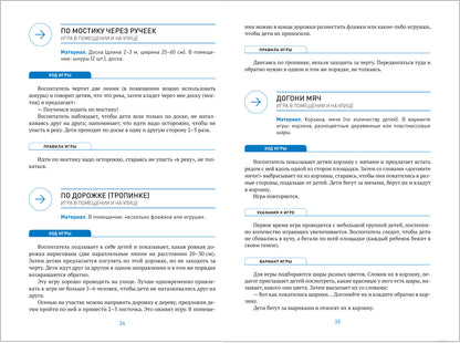 Сборник подвижных игр. Для детей раннего возраста. 2–3 года. ФГОС