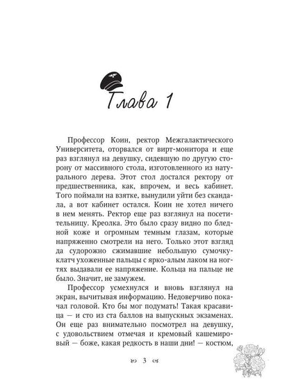 Космический вид на жительство