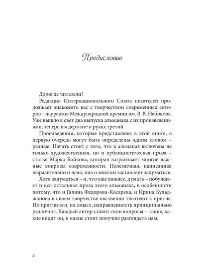Сборник лауреатов премии Владимира Набокова. Том 3