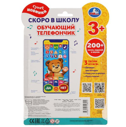 Le téléphone est à l'écoute du téléphone. скоро в школу. 200 pens, заданий, звуков. цифры, формы, цвета. ТМ "У