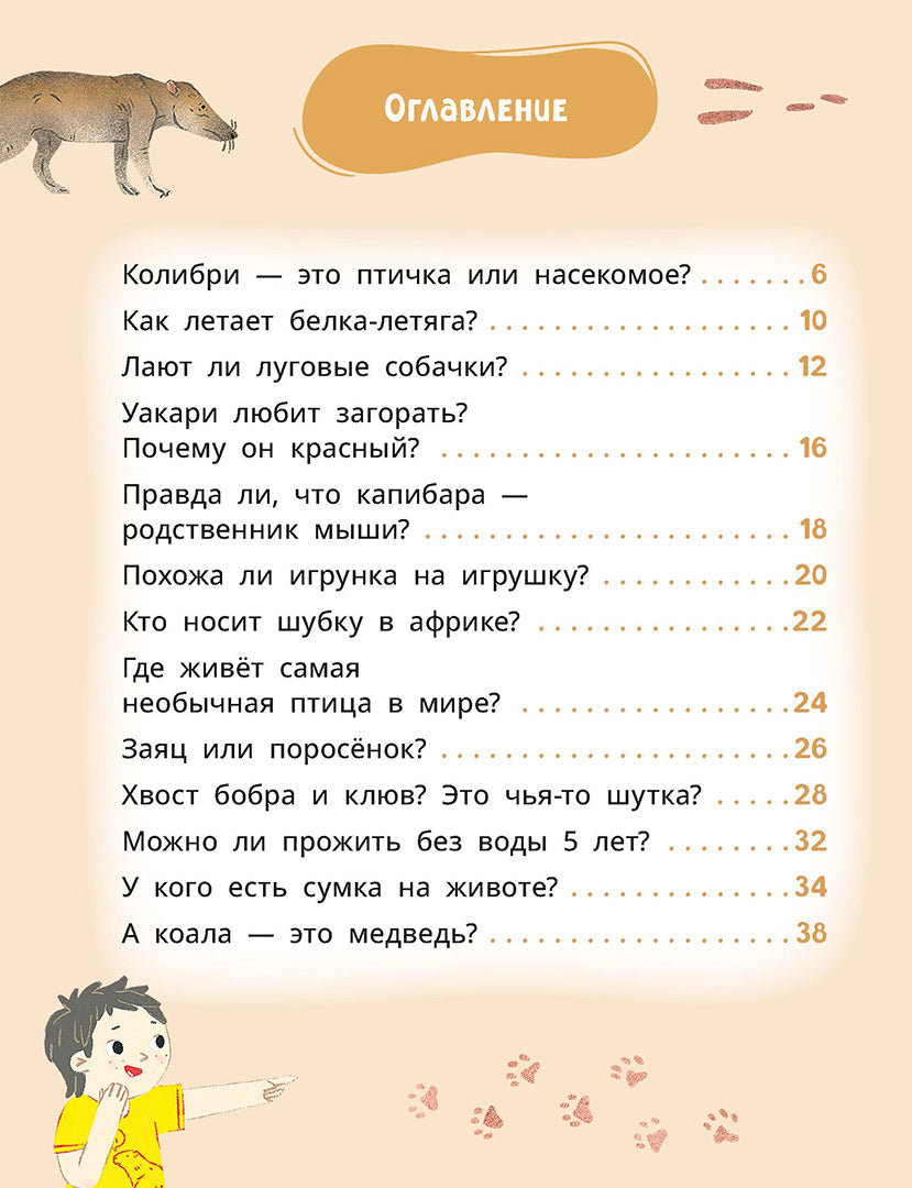 Лева и Лиза знакомятся с необычными животными
