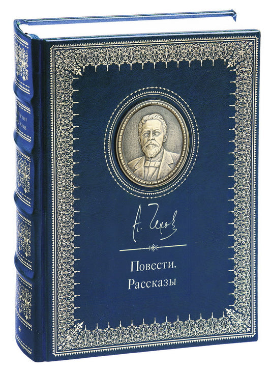 А.П. Чехов. Повести и рассказы. Стандарт