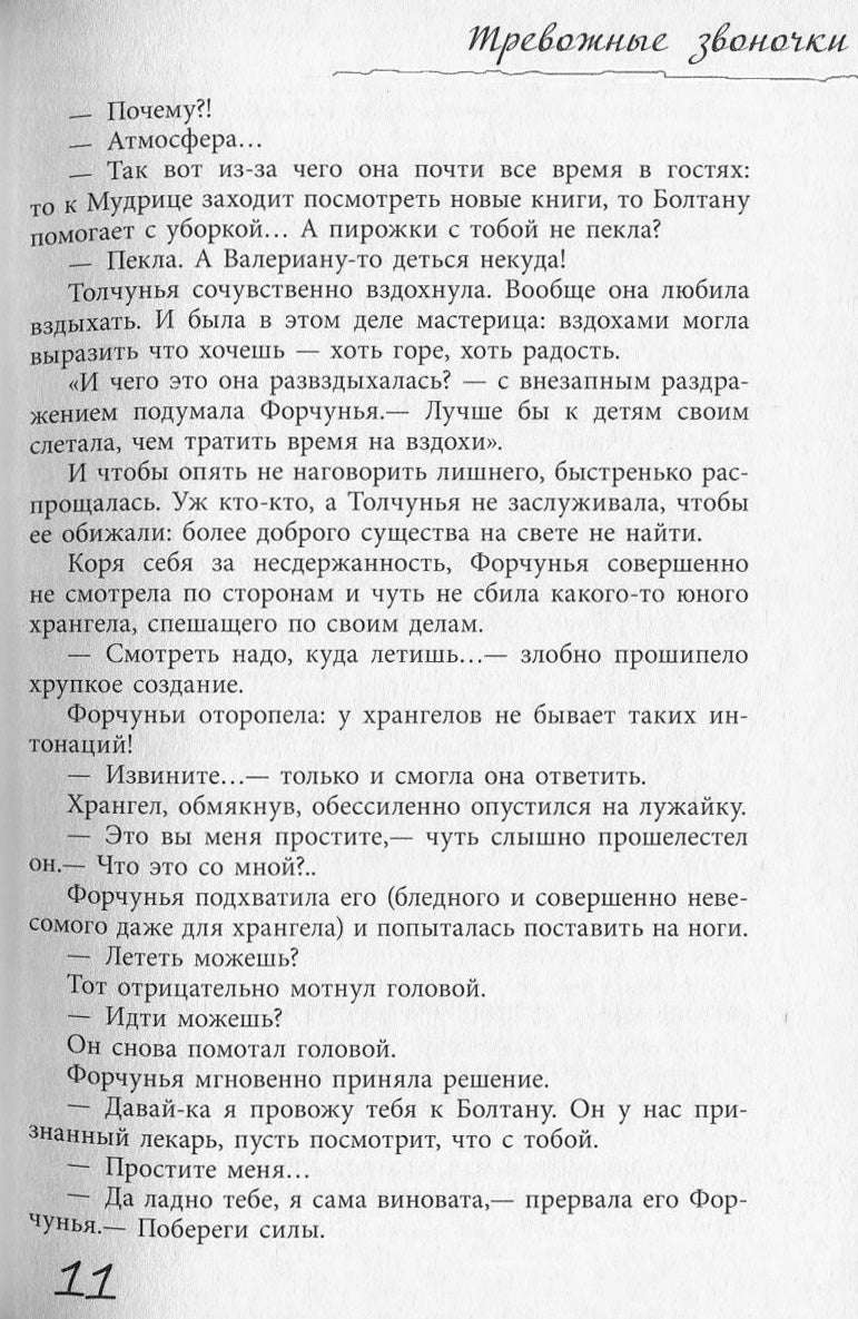 Хрангели: Хранители добра кн.2 (р)