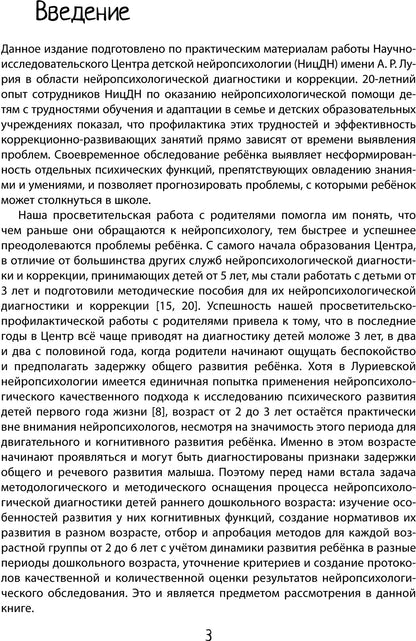 Нейропсихологическая диагностика детей дошкольного возраста