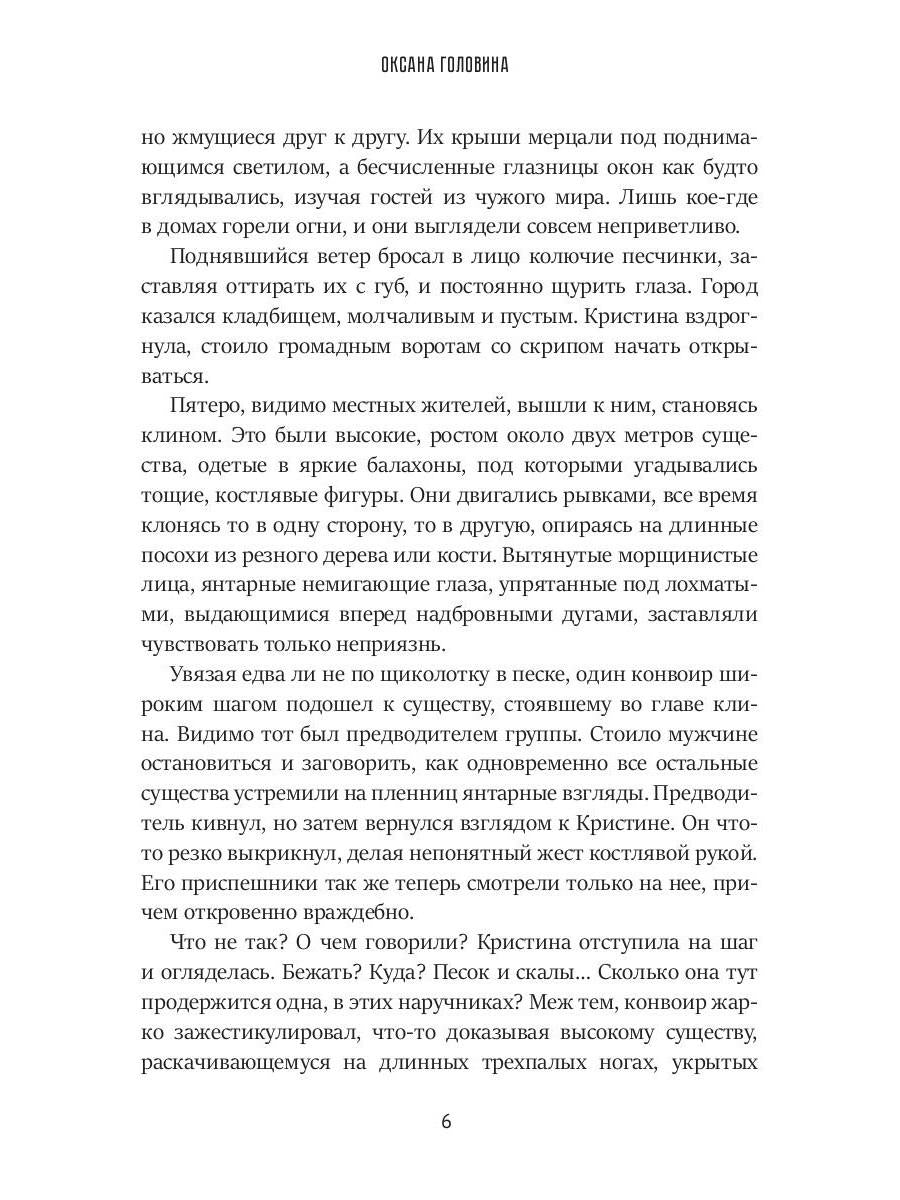 В плену звезд