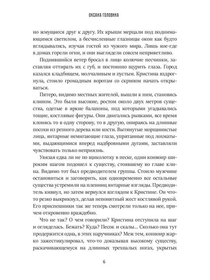 В плену звезд