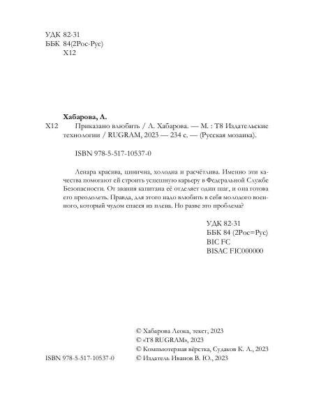 Приказано влюбить