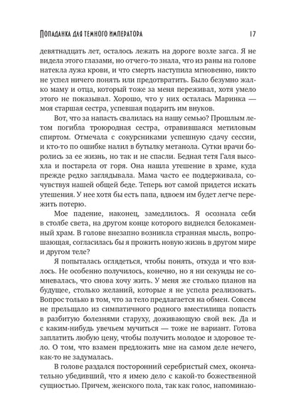 Попаданка для темного императора