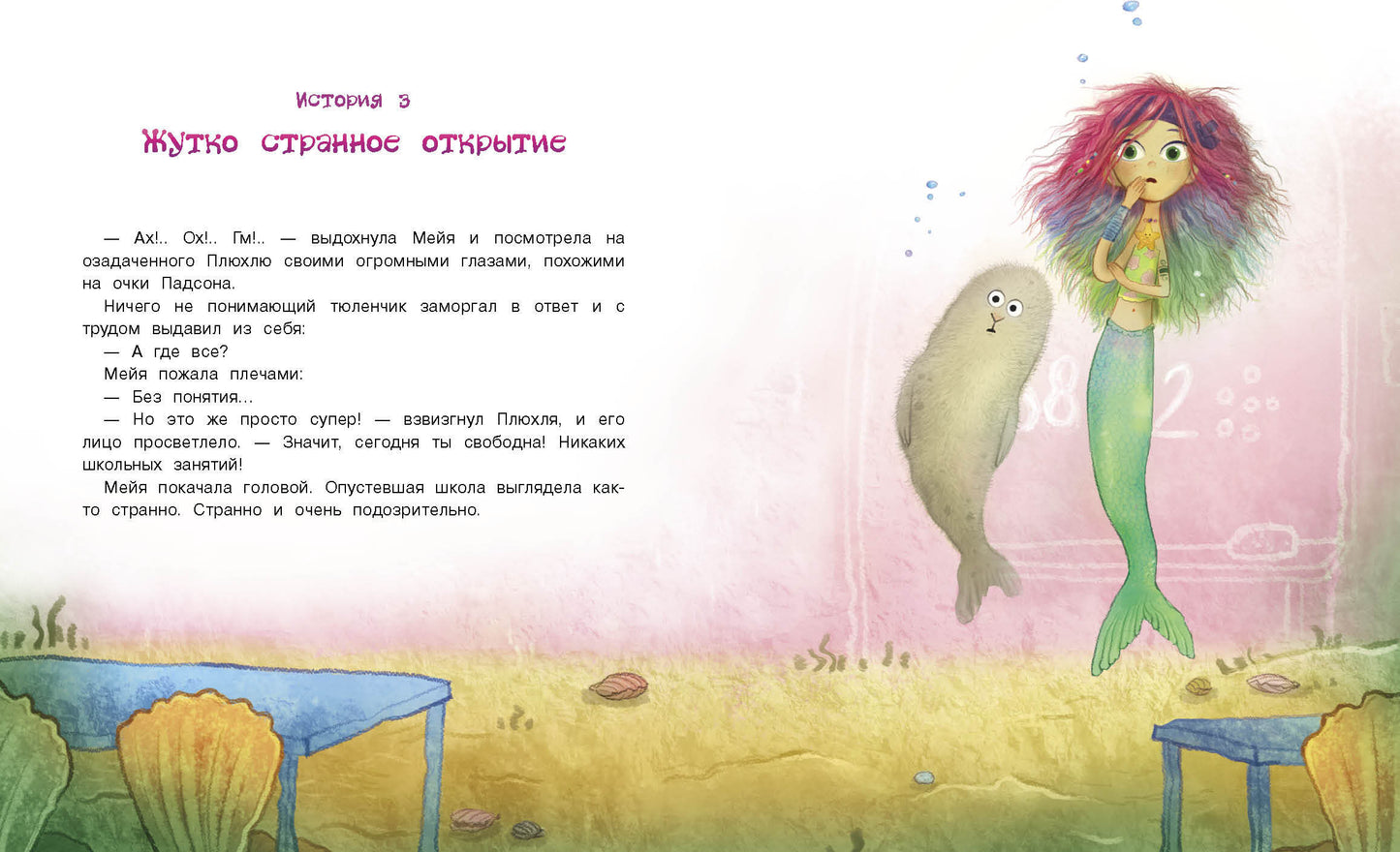 Русалочка из Зеленого моря. Мейя и затонувший корабль Том 3 Детская художественная литература