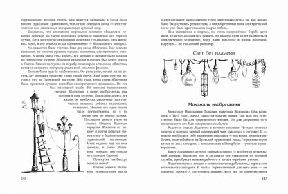 Приключения изобретений