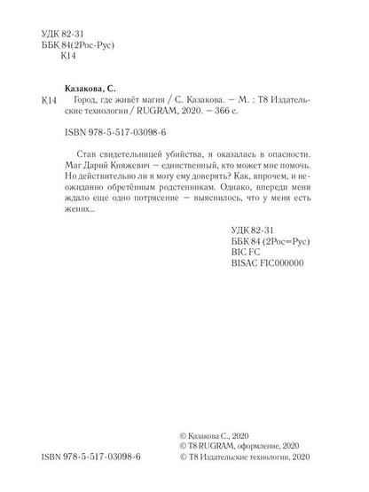 Город, где живет магия