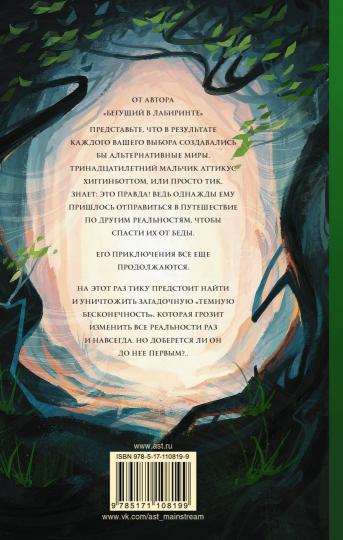 Охота за Темной Бесконечностью