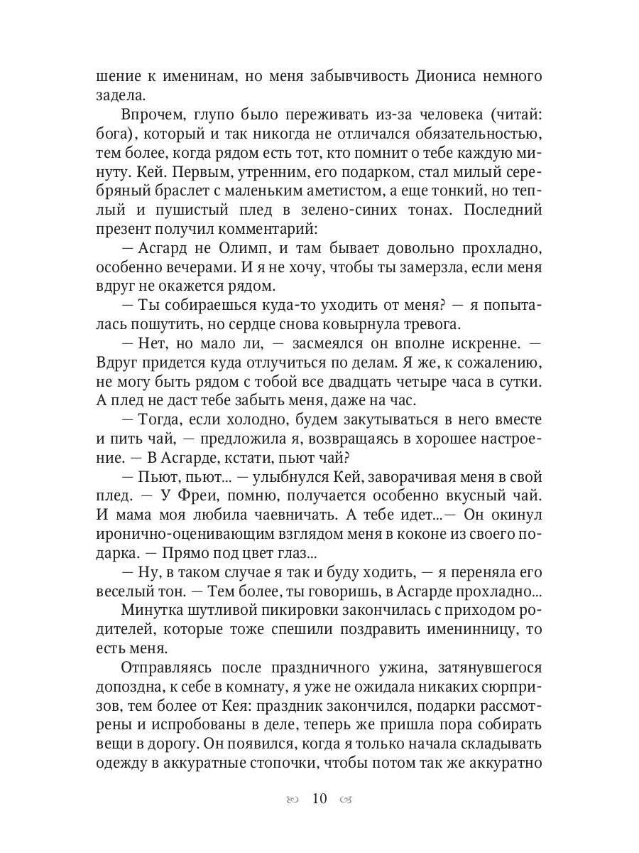 Ты богиня, детка! или Возвращение в Асгард