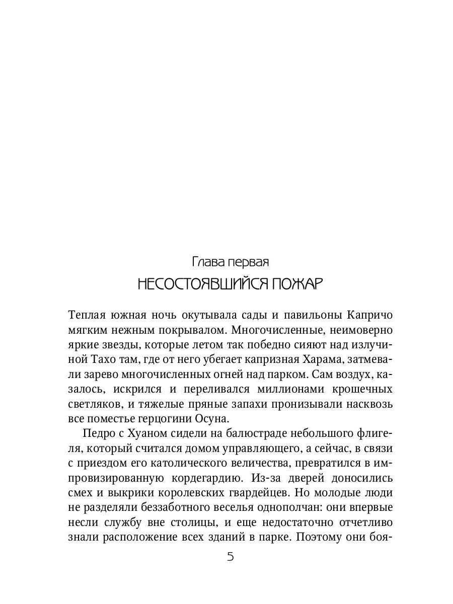 Клаудиа. Бездельник Фердинанд: роман