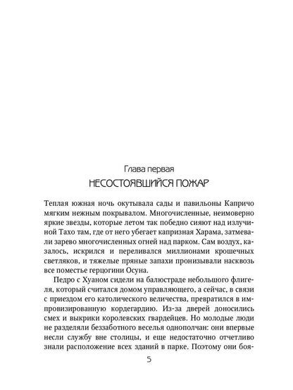 Клаудиа. Бездельник Фердинанд: роман