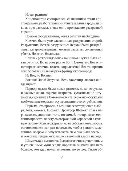 Алый Первоцвет (комплект из 3-х книг)