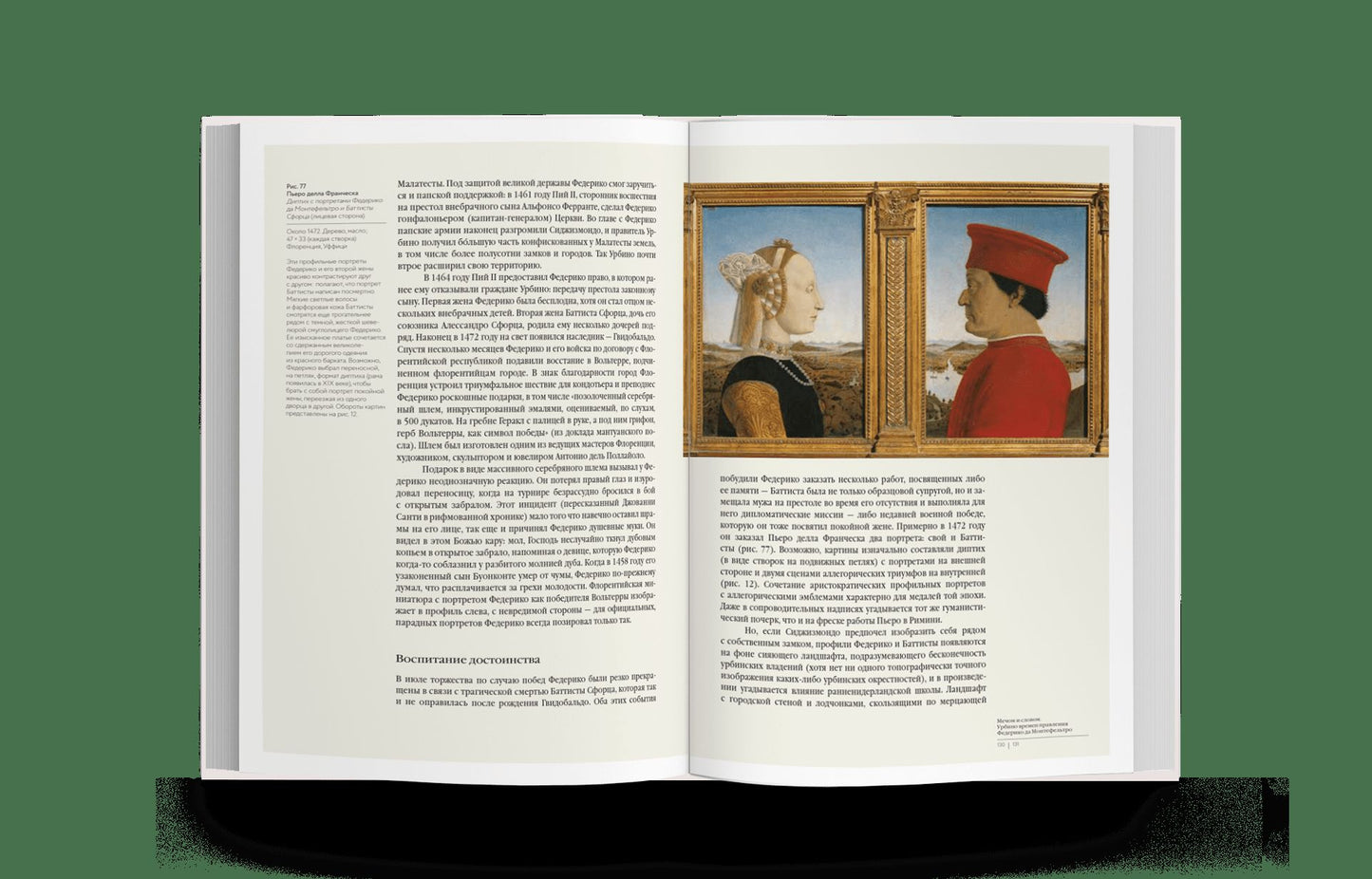Жизнь при дворе: искусство, удовольствия, власть (р2)