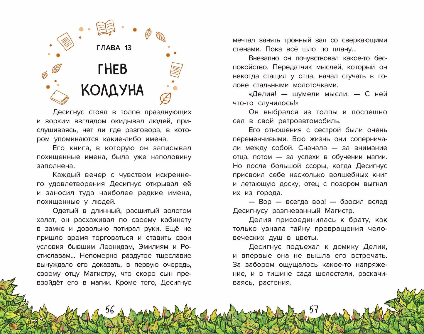 Похититель имен