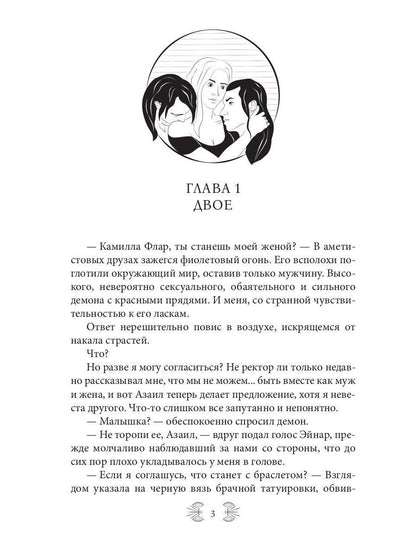 Возрожденная Духом