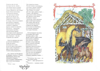 Книга Стрекоза Детская художественная литература. Ершов П.П. Конек-Горбунок