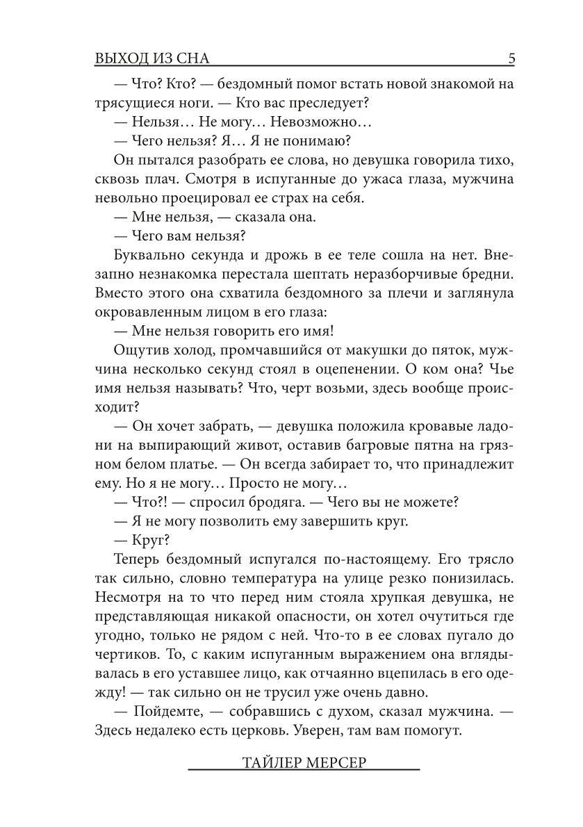 Феникс: Выход из сна