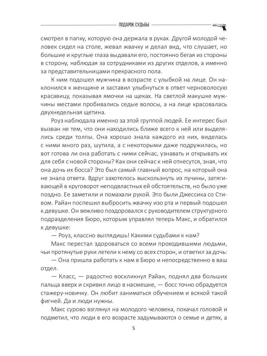 Подарок судьбы. Познай себя. Часть 4