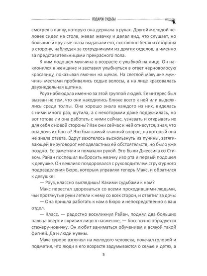 Подарок судьбы. Познай себя. Часть 4