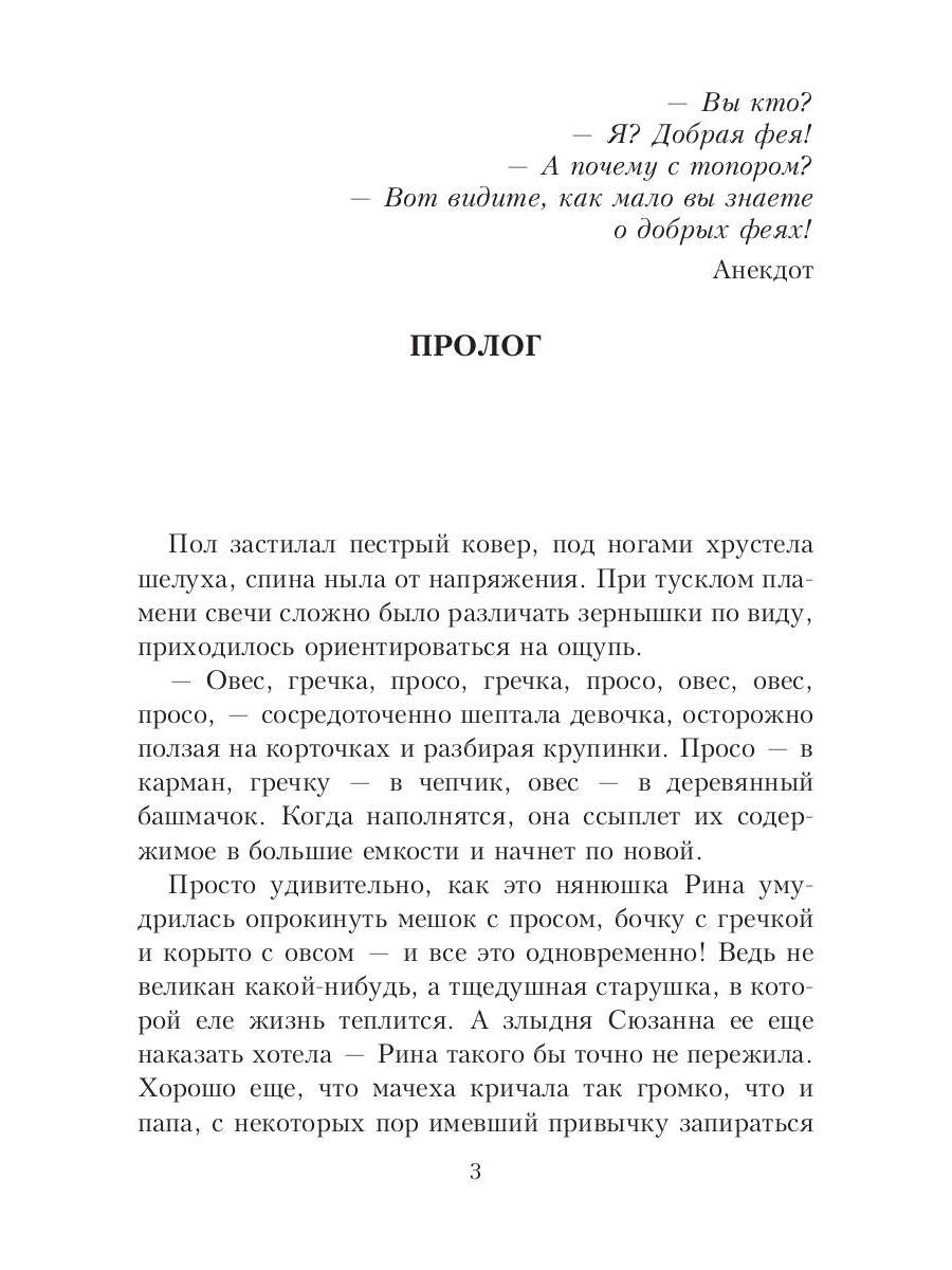 Осторожно: добрая фея!