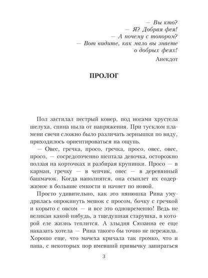 Осторожно: добрая фея!