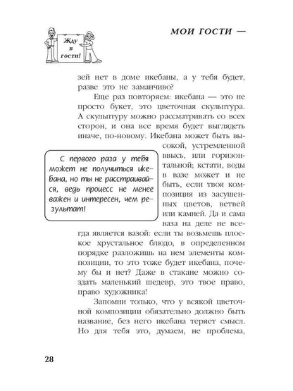 Мои гости - моя забота, или как встретить гостей
