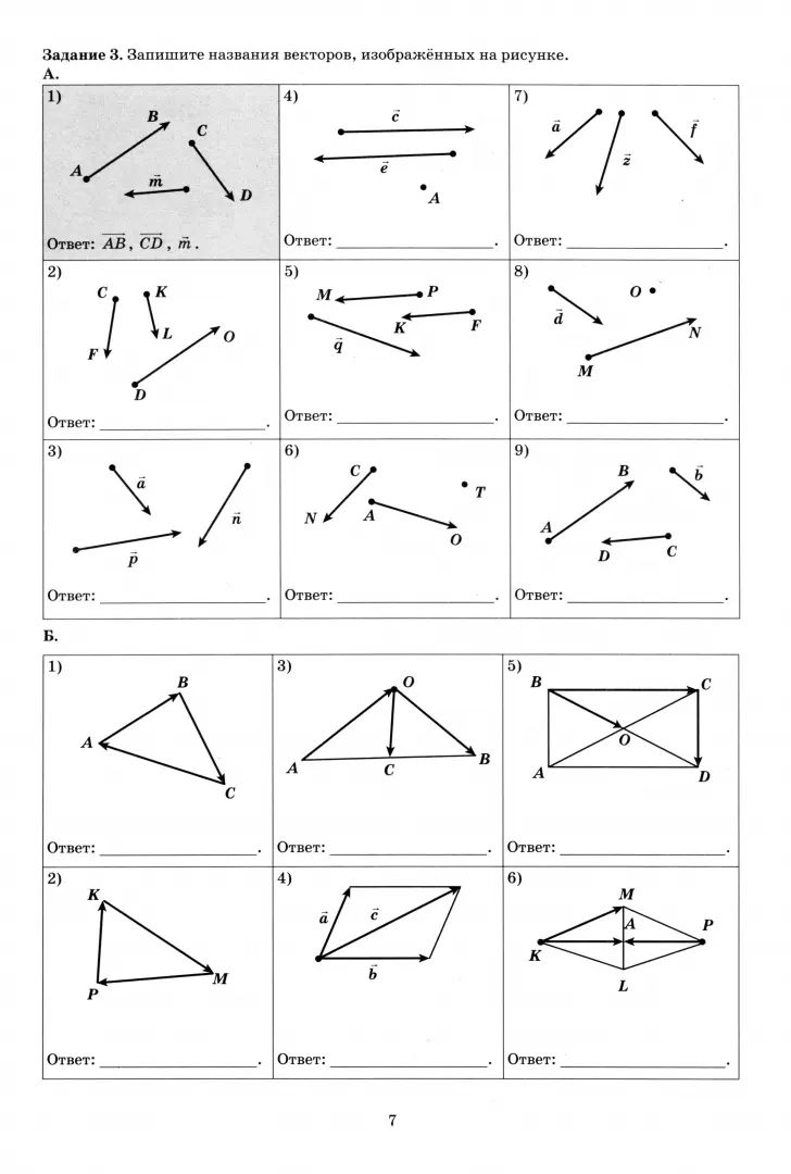 Геометрия. 9 кл. Тетрадь-тренажер: Учебное пособие