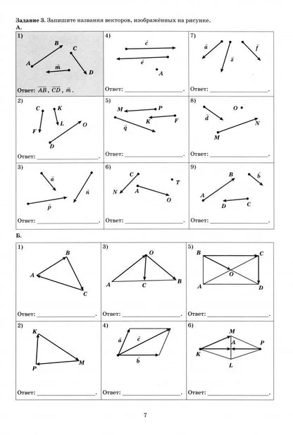 Геометрия. 9 кл. Тетрадь-тренажер: Учебное пособие