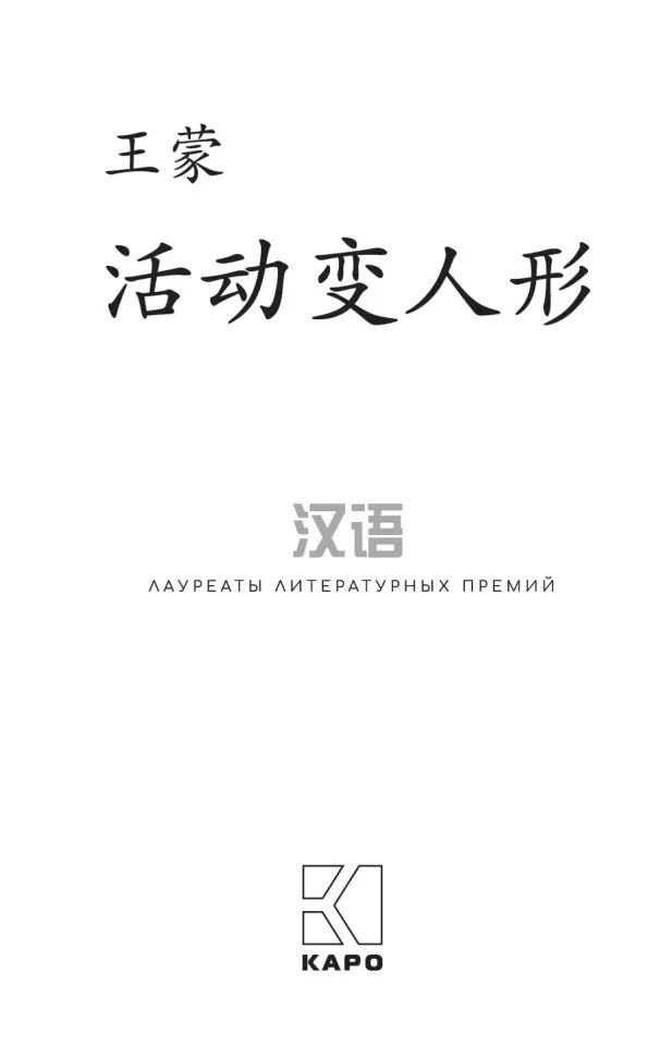 Метаморфозы, или Игра в складные картинки (китайский язык, неадаптир.)