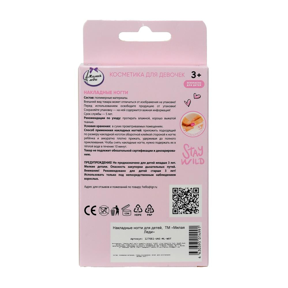 Накладные ногти единорог в коробке МИЛАЯ ЛЕДИ в кор.60*12шт