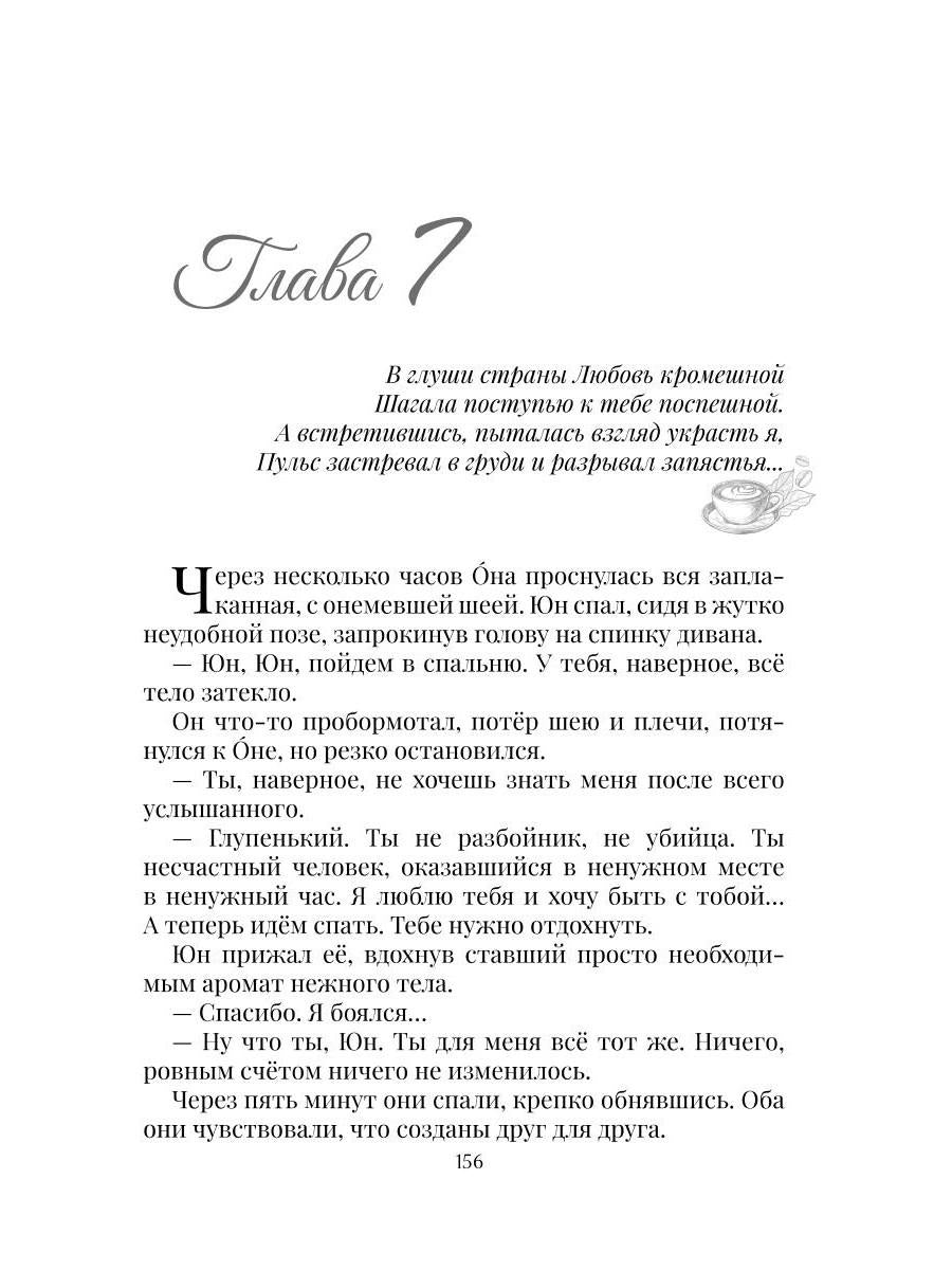 Расплата любовью