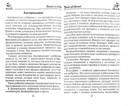 Удобрения и подкормка для приусадебного участка. Гарантия высокого урожая