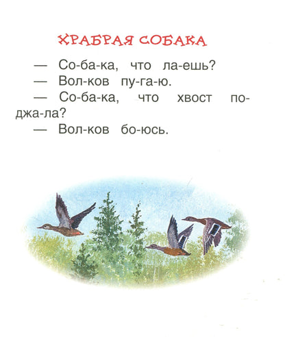 Ушинский К. Детям (Читаем по слогам)