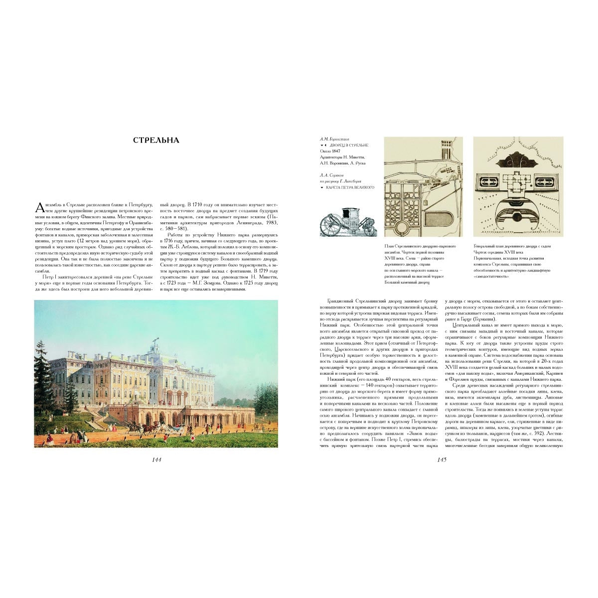 Садово-парковое искусство России: от истоков до начала ХХ века