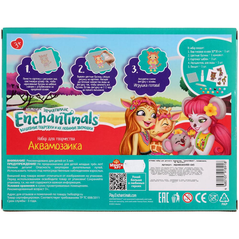 Набор д/детского тв-ва ЭНЧЕНТИМАЛС аквамозаика 400 бусин МУЛЬТИ АРТ в кор.48шт