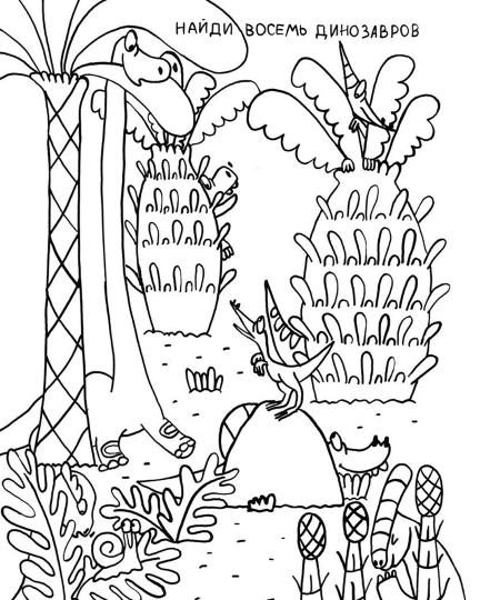 Чемпионы папоротникового леса: для младшего школьного возраста