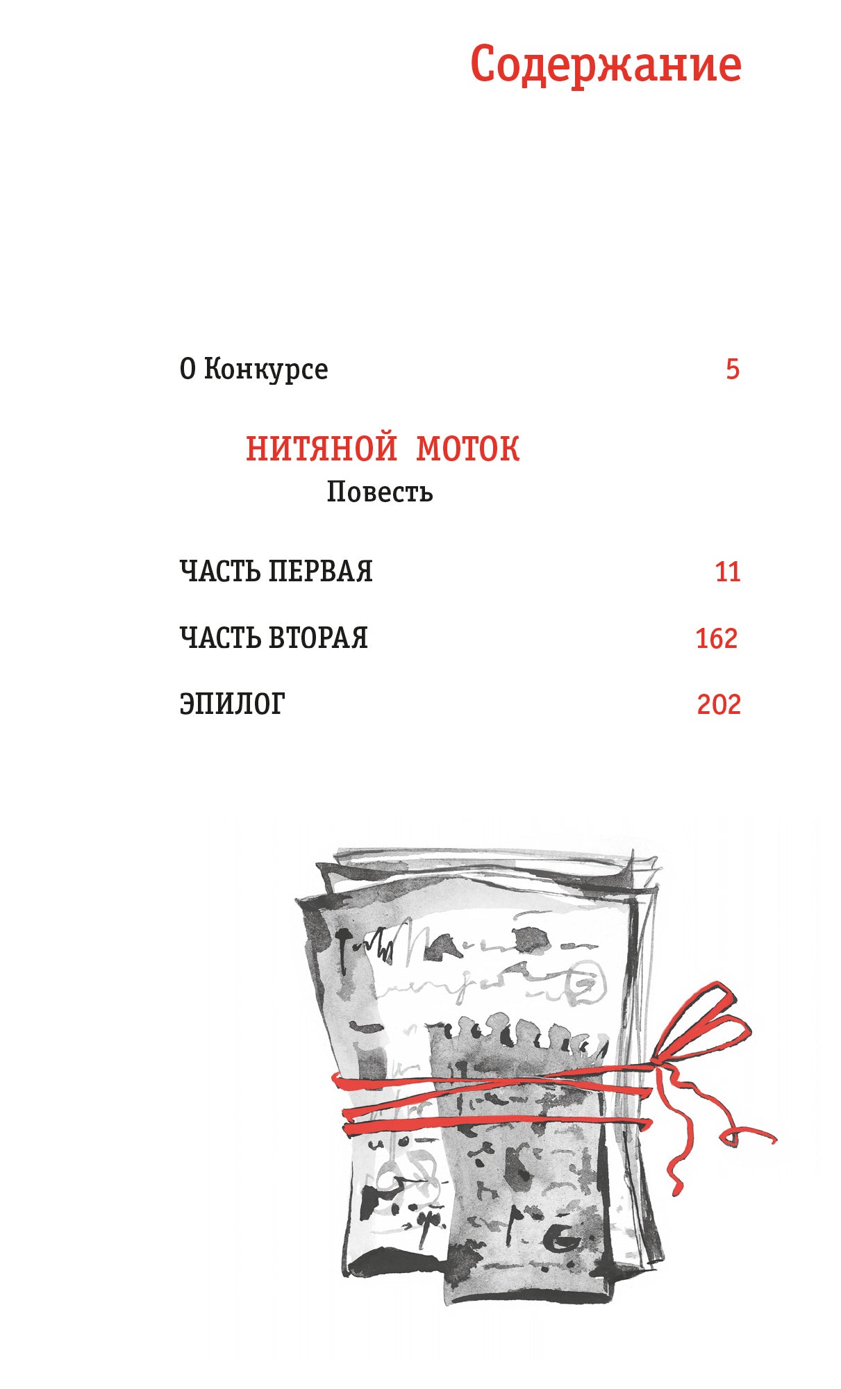 ЛМК Петрашова. Нитяной моток