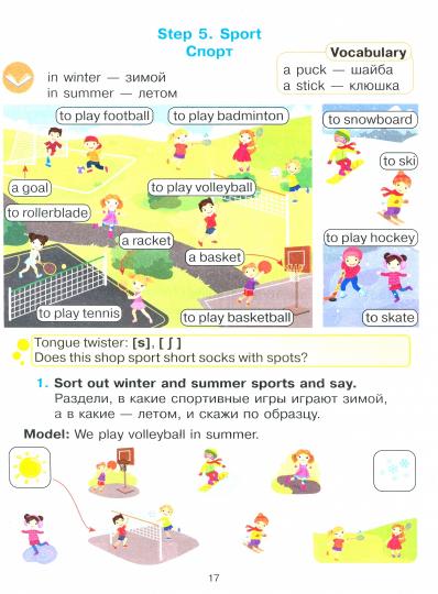 Fairy Steps. Activity book. Английский язык: Волшебные шаги. В 2 ч. Ч. 2Самороковская Т.А.