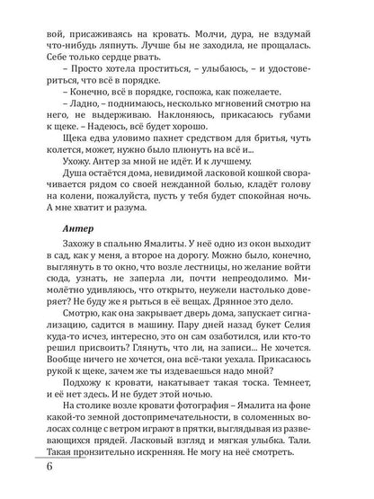 Раб. Книга 2. Вкус свободы