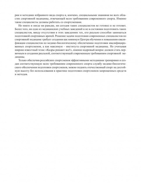 Лазерная стимуляция в медико-биологическом обеспечении подготовки квалифицированных спортсменов