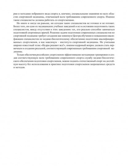 Лазерная стимуляция в медико-биологическом обеспечении подготовки квалифицированных спортсменов