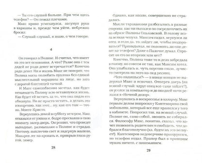Кадетство Кн.2.Первые уроки